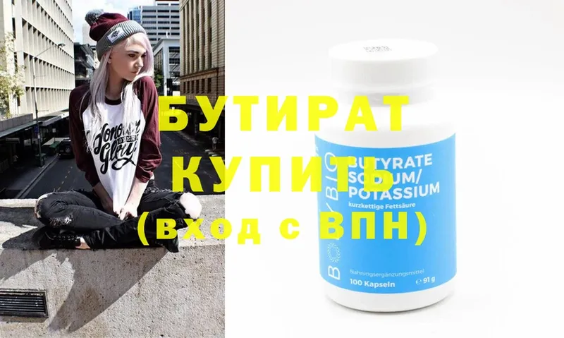 купить наркоту  Буйнакск  БУТИРАТ GHB 